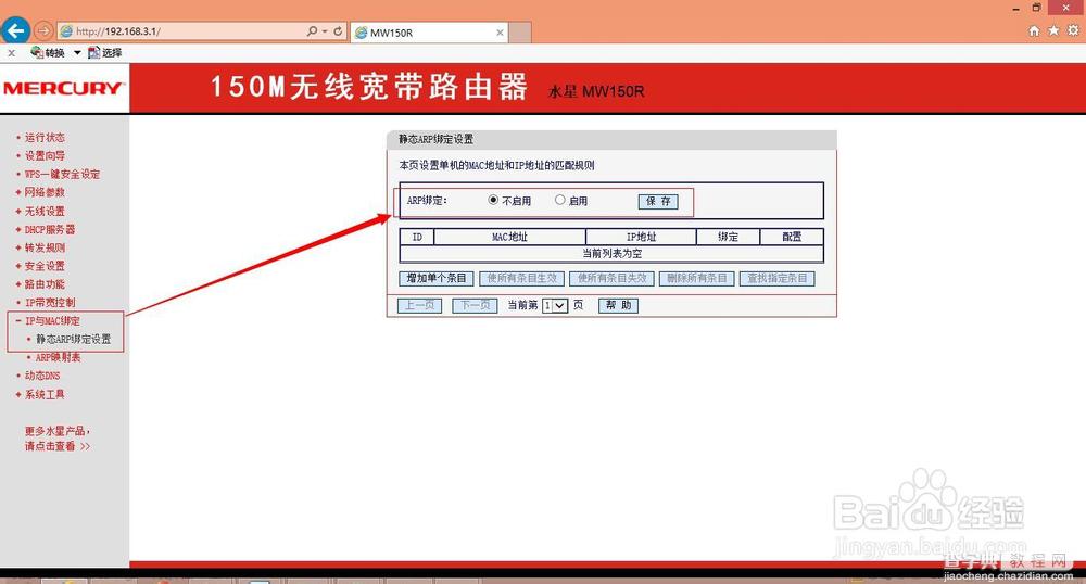 路由器教程：教你如何将普通无线路由器设置为无线AP14