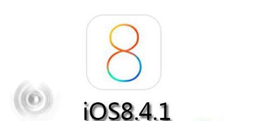 苹果iOS8.4.1正式版固件下载大全(iphone/ipad/ipos touch)1