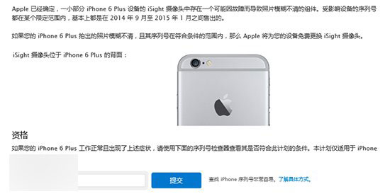 苹果iPhone6召回官网正式上线 教你如何一键查询是否符合条件1
