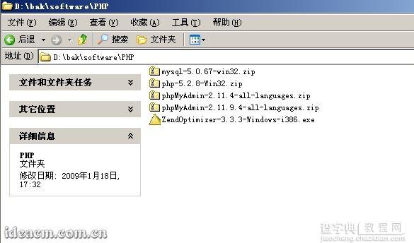 IIS6+PHP5+MySQL5+Zend Optimizer+phpMyAdmin安装配置图文教程 2009年1