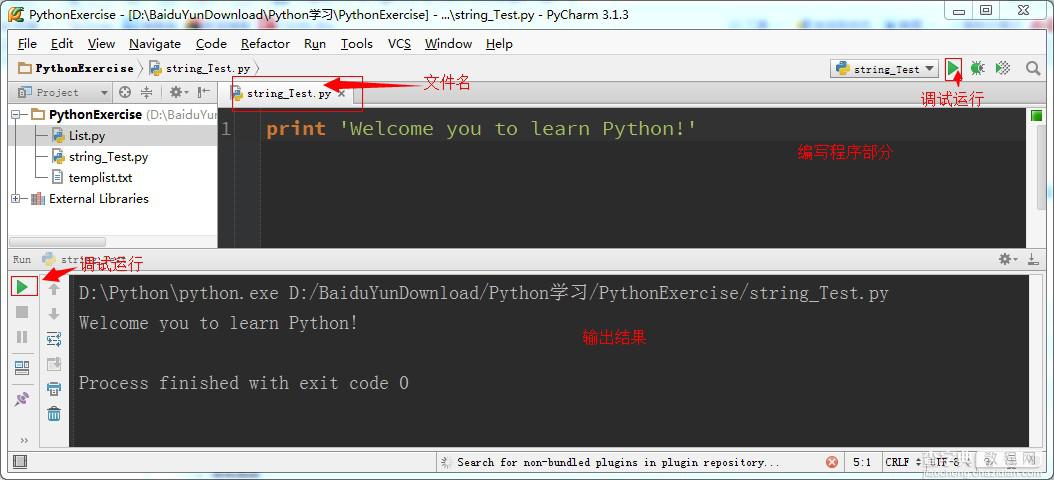 Python学习笔记（一）(基础入门之环境搭建)3