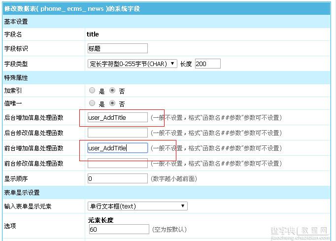 帝国CMS功能解密之字段处理函数详解1