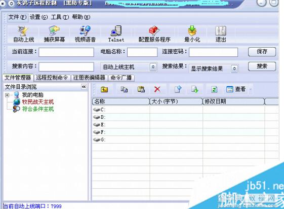 灰鸽子木马使用教程 使用灰鸽子木马控制一台电脑1
