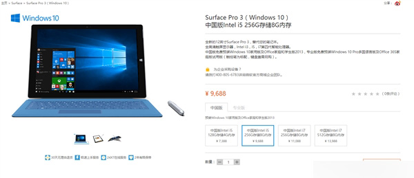 预装Win10正式版 国行新版Surface Pro 3上市开卖1