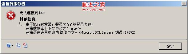 SQLSERVER记录登录用户的登录时间(自写脚本)1
