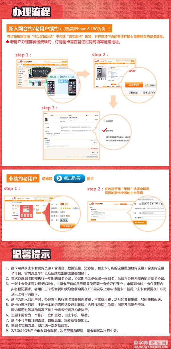 中国联通北京推4G主副卡套餐  套餐月费为20元/张5