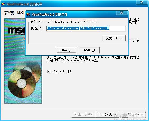 Visual Foxpro 6.0 中文版安装向导(图解)13