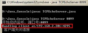 java网络编程之socket网络编程示例(服务器端/客户端)3