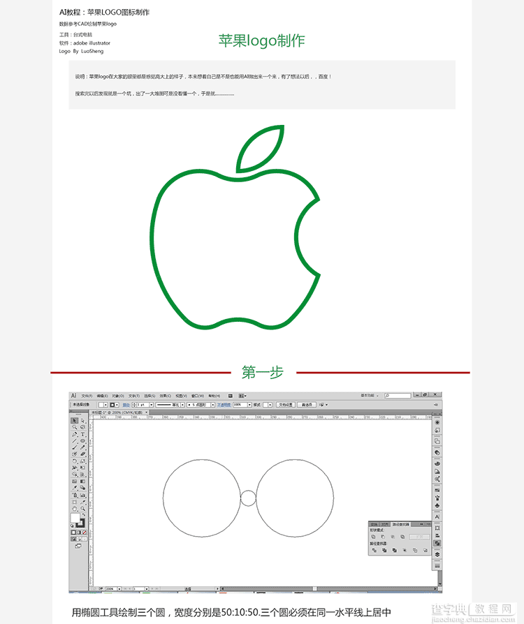 AI绘制苹果logo的两种方法分享1
