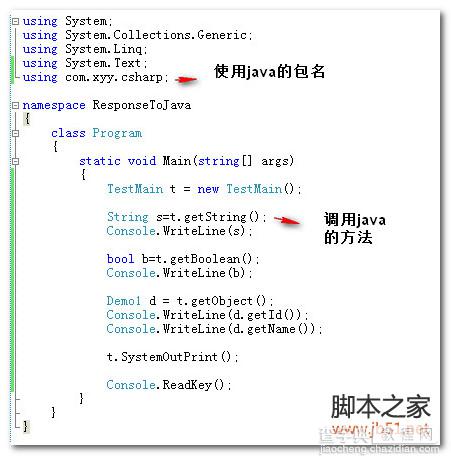 C#调用Java代码的方法介绍1