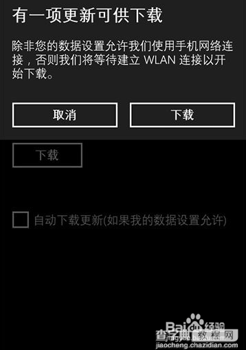 WP8.1 GDR1预览版+Contana中文版如何更新?WP8.1用户更新升级教程（图文）5