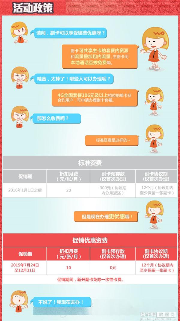 中国联通北京推4G主副卡套餐  套餐月费为20元/张4