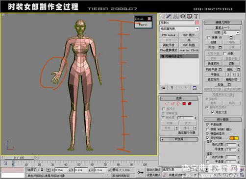 3DsMAX打造3D版时装女郎海报人物建模7