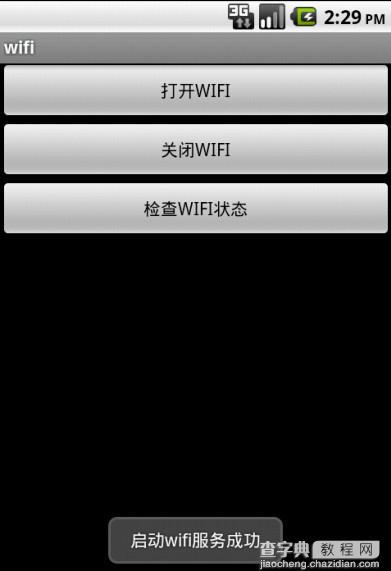 android开发教程之wifi开发示例1