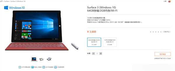 预装Win10正式版 国行新版Surface Pro 3上市开卖3