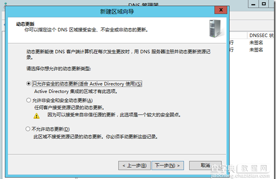 在Windows Server 2012部署DNS服务器的教程6