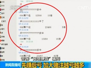 央视曝光骗局!网络弹窗称“日赚300元”18万被骗光1
