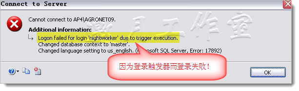 SQL Server 2008中的代码安全（二） DDL触发器与登录触发器3