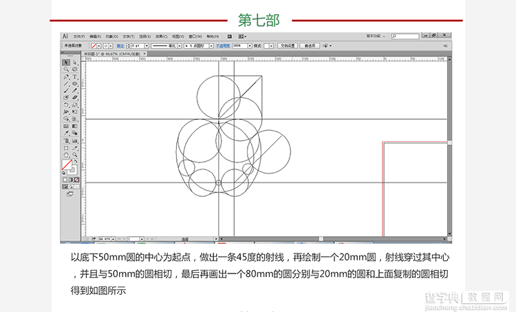AI绘制苹果logo的两种方法分享5