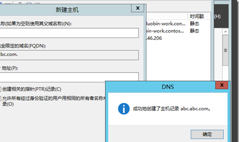 在Windows Server 2012部署DNS服务器的教程10