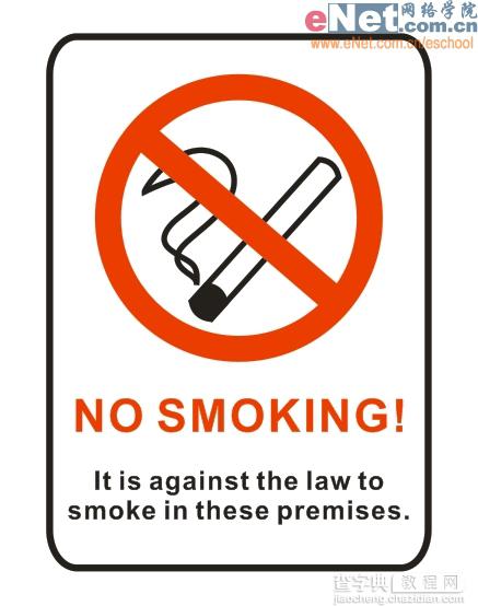 Coreldraw教程：绘制“禁止吸烟”的标志1