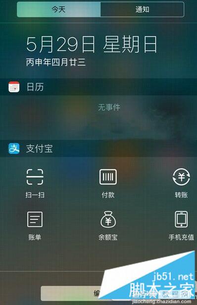 图文详解iphone设置支付宝快捷付款方法4