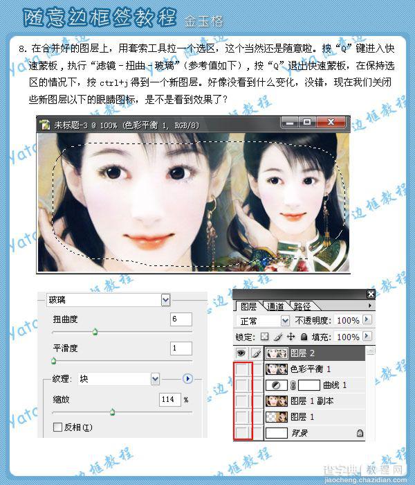 photoshop照片教程:眉眼之间美人如画8