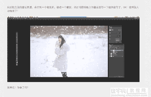 Photoshop给外景人像添加纯白梦幻的雪景效果9