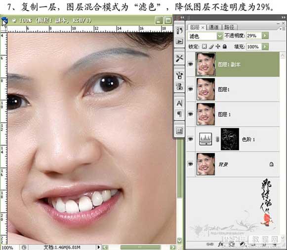 Photoshop对人物脸部美白及磨皮教程9