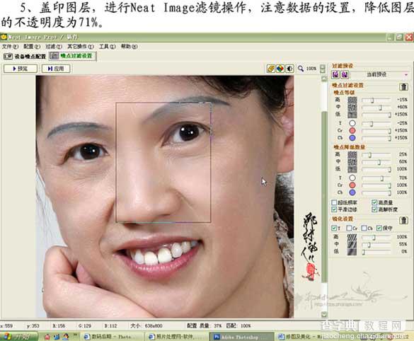 Photoshop对人物脸部美白及磨皮教程6