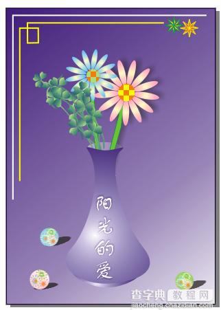 CDR绘制插鲜花的紫色花瓶1