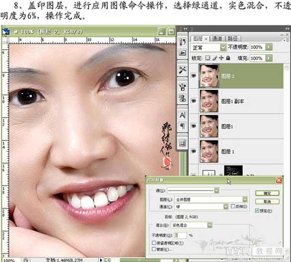 Photoshop对人物脸部美白及磨皮教程10