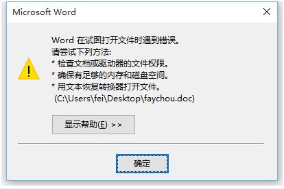 PPT/WORD文档无法打开怎么办 打不开PPT/WORD文档的原因1