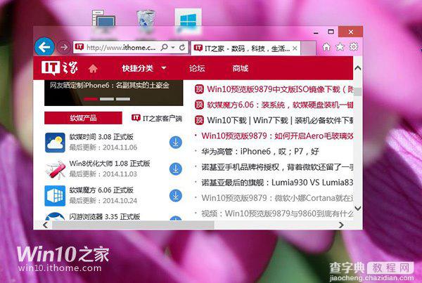 【图文教程】Win10预览版9879如何开启类似Win7的Aero毛玻璃效果？1
