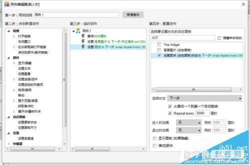 Axure设计图片轮番播放效果的网页原型的教程9