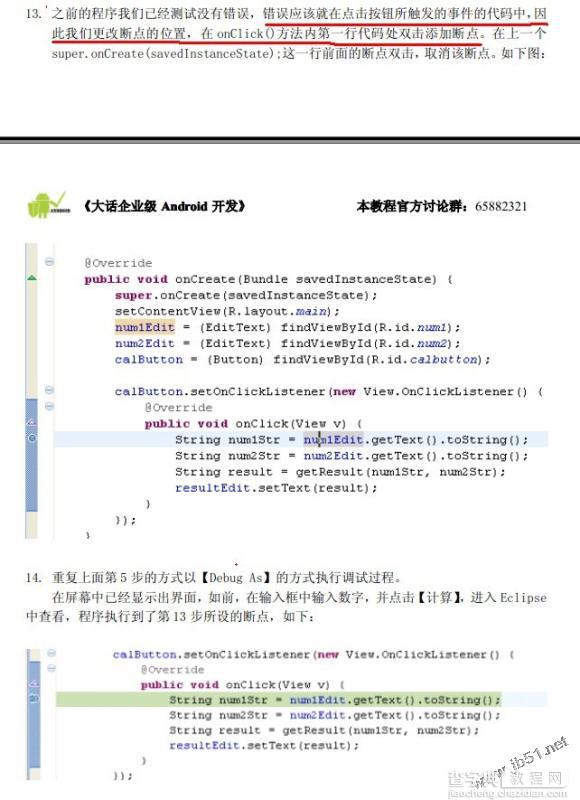 android debug使用方法(多图)4