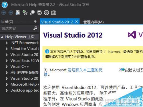 visual studio 2015离线帮助文档怎么安装?4