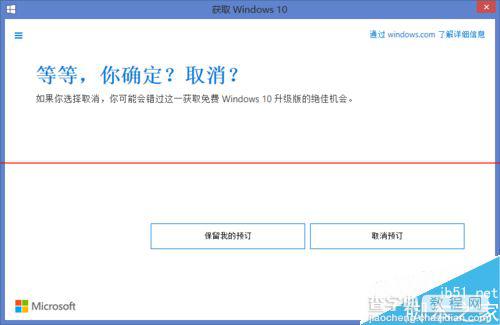 Win7/Win8.1预定Win10正式版升级服务可以关闭吗？5