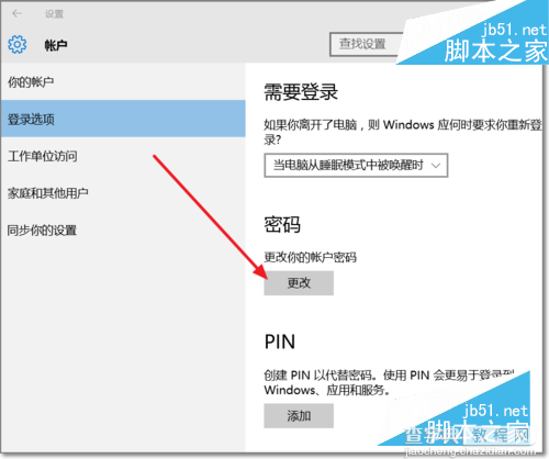 Win10 PIN密码开机登录如何设置  正确取消win10 pin登录密码图文教程4
