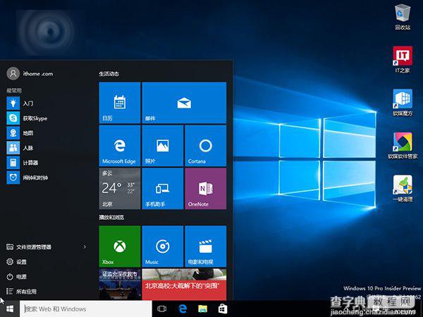 Windows 10 10162预览版自制64位中文ISO系统镜像下载1
