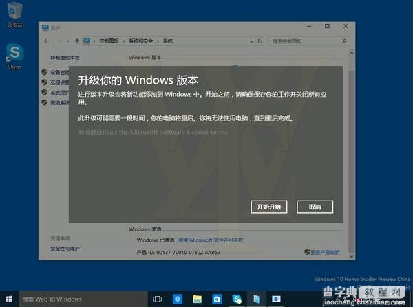 Win10 Build 10134中国家庭版升级专业版过程截图曝光5