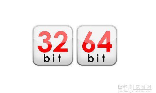 电脑操作系统32位和64位的区别 win7系统32位和64位的区别1