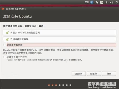 如何安装Ubuntu 15.10 图文详解Ubuntu 15.10安装过程3