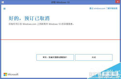 Win7/Win8.1预定Win10正式版升级服务可以关闭吗？6