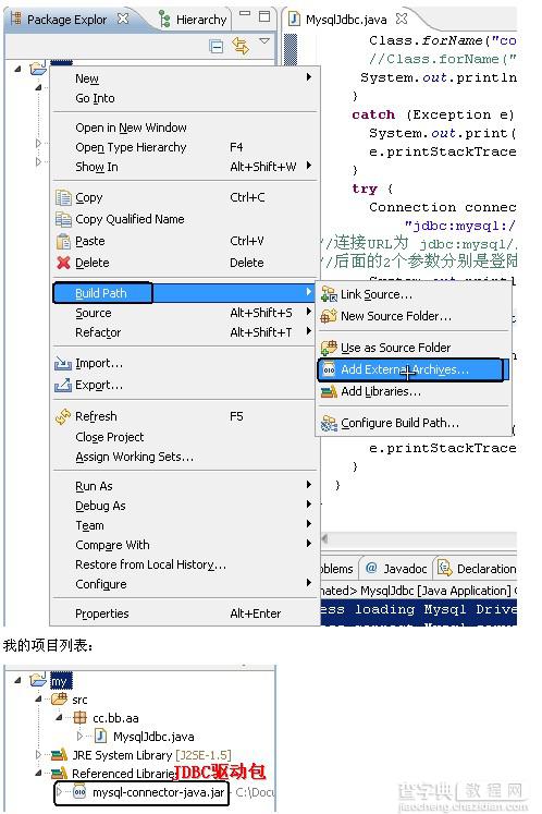 很简单的Eclipse连接MySQL数据库方法1