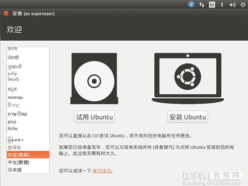 如何安装Ubuntu 15.10 图文详解Ubuntu 15.10安装过程2