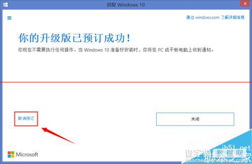 Win7/Win8.1预定Win10正式版升级服务可以关闭吗？4