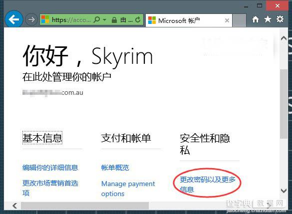 Win10/WP8.1 微软账号恢复代码很重要2