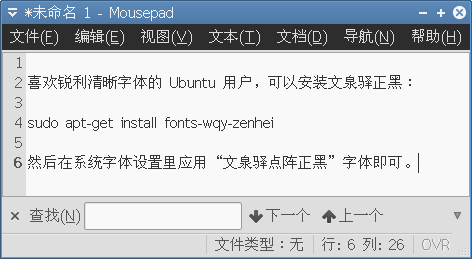 Ubuntu上安装字体的教程5