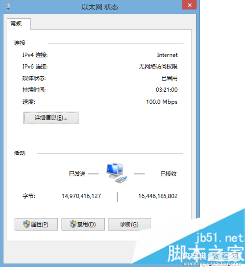 win8如何查看网络连接状态?win8查看网络连接状态的方法6